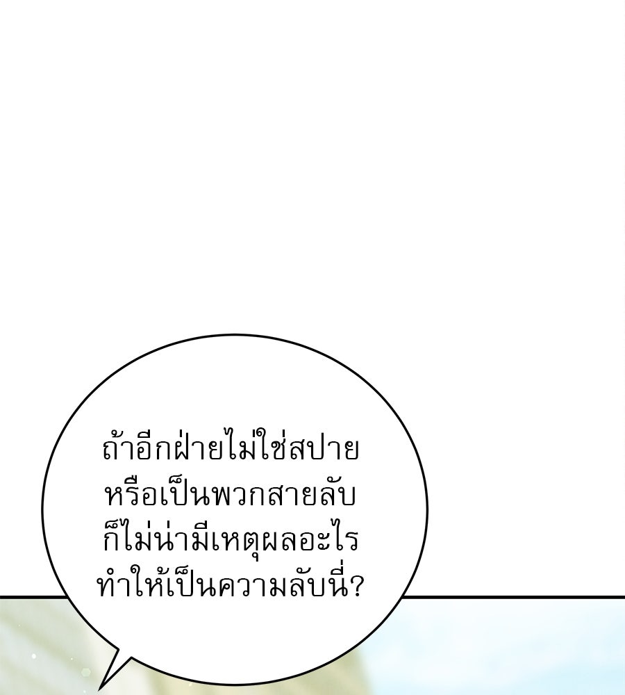 รักหลอกหยอกแฟนเก่า - หน้า 33