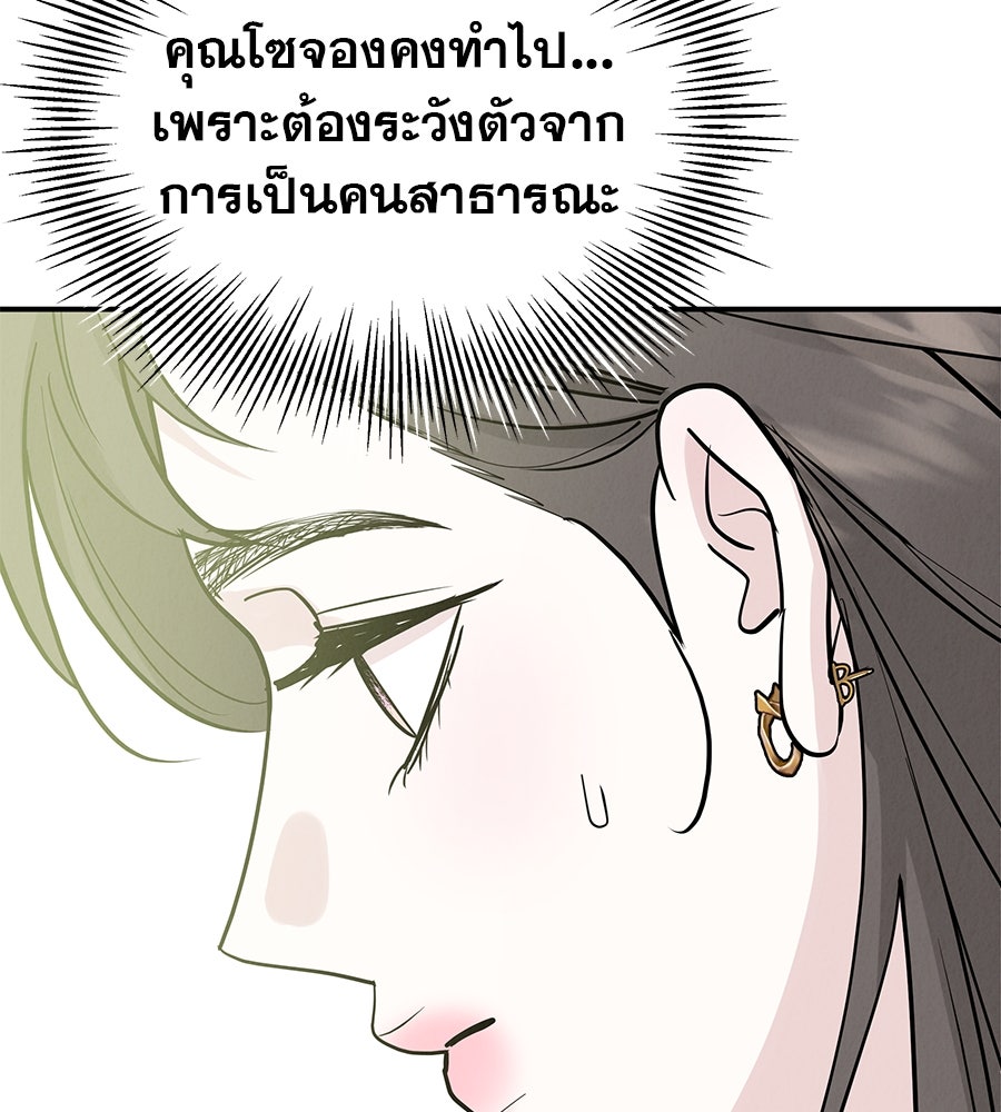 รักหลอกหยอกแฟนเก่า - หน้า 36