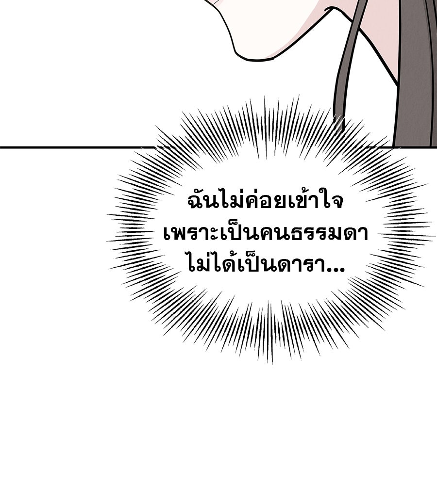 รักหลอกหยอกแฟนเก่า - หน้า 37