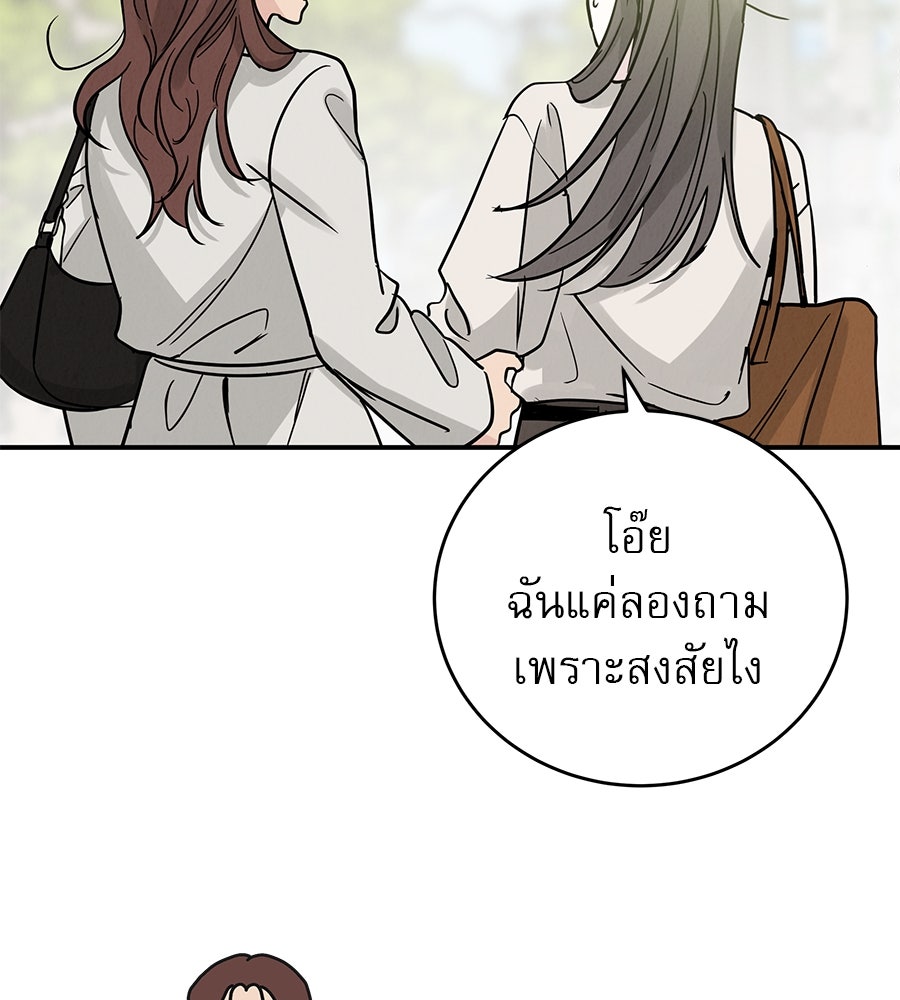 รักหลอกหยอกแฟนเก่า - หน้า 39