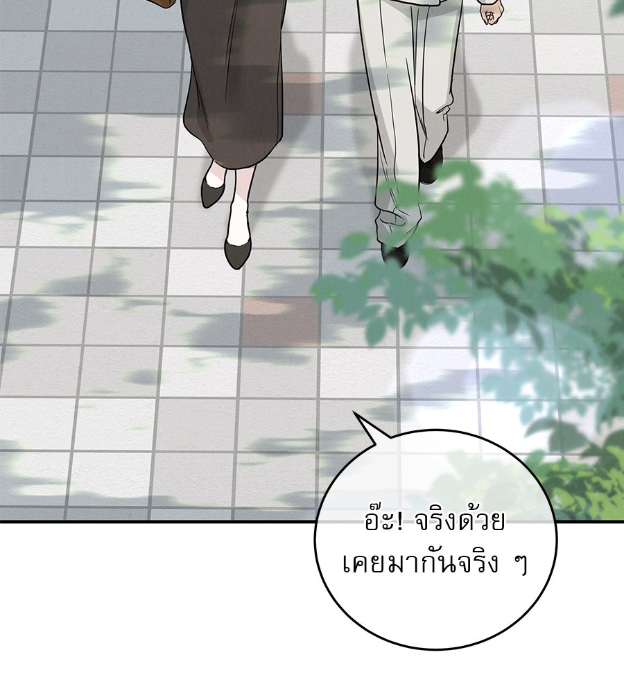 รักหลอกหยอกแฟนเก่า - หน้า 4
