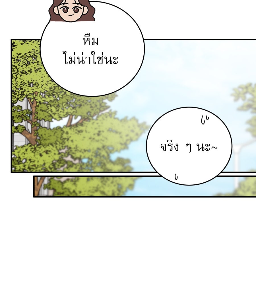 รักหลอกหยอกแฟนเก่า - หน้า 40