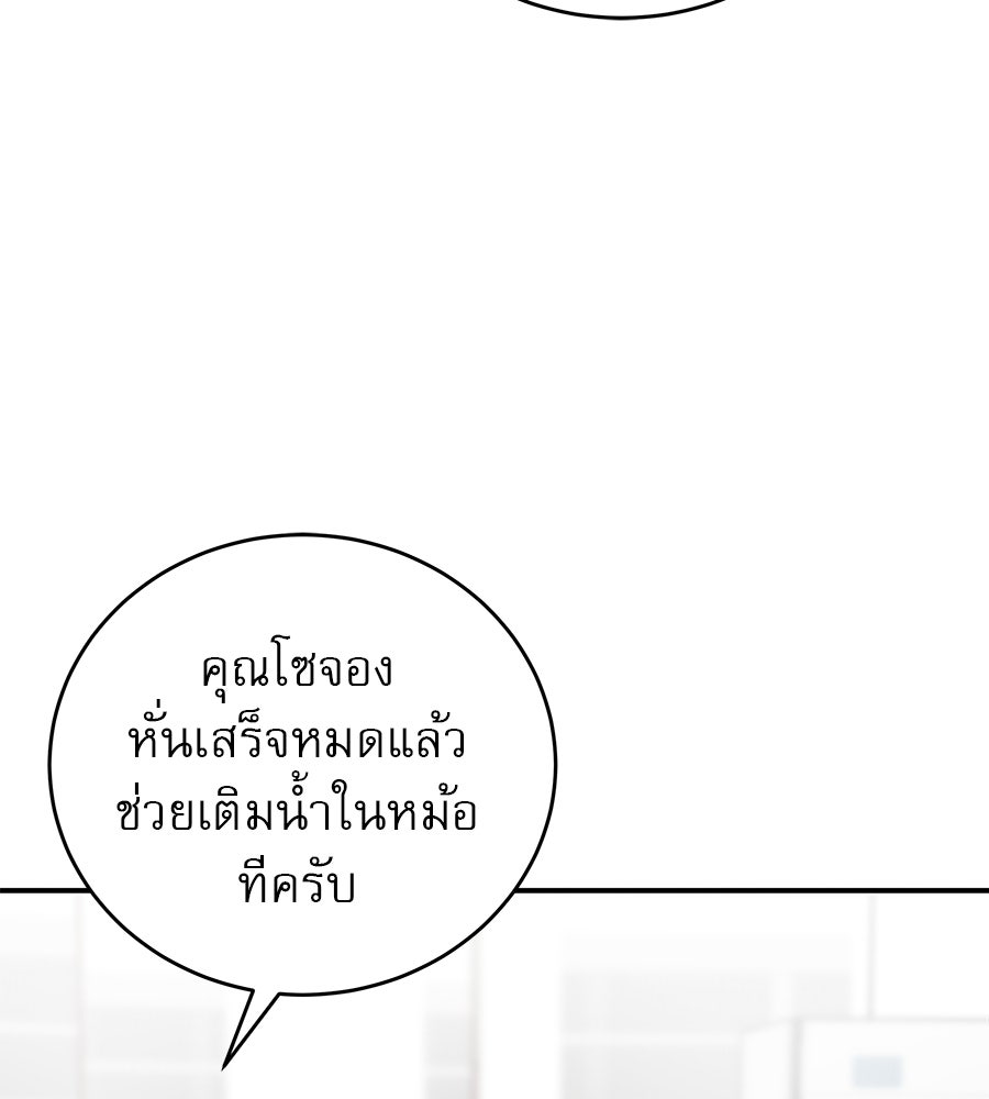 รักหลอกหยอกแฟนเก่า - หน้า 45