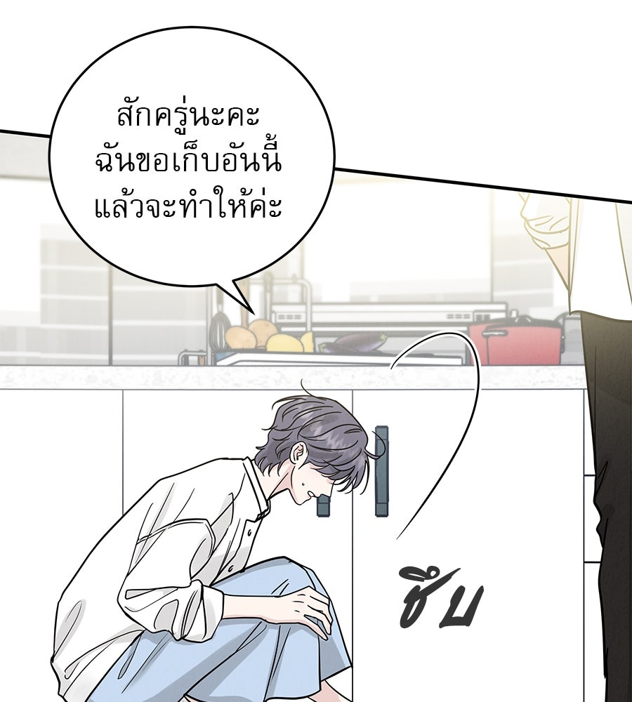 รักหลอกหยอกแฟนเก่า - หน้า 49
