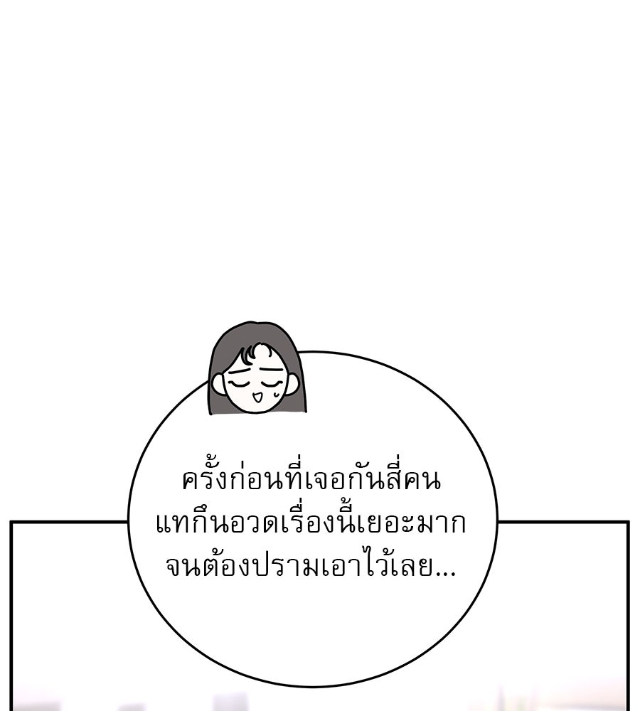 รักหลอกหยอกแฟนเก่า - หน้า 5