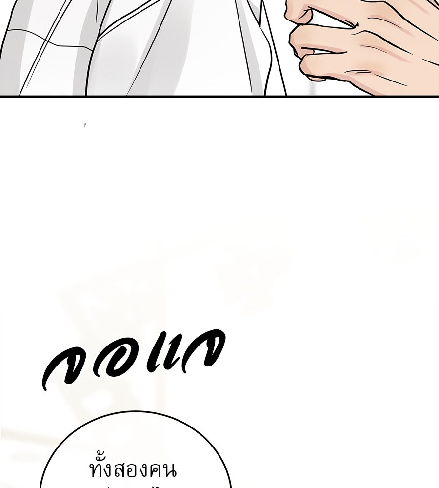 รักหลอกหยอกแฟนเก่า - หน้า 62