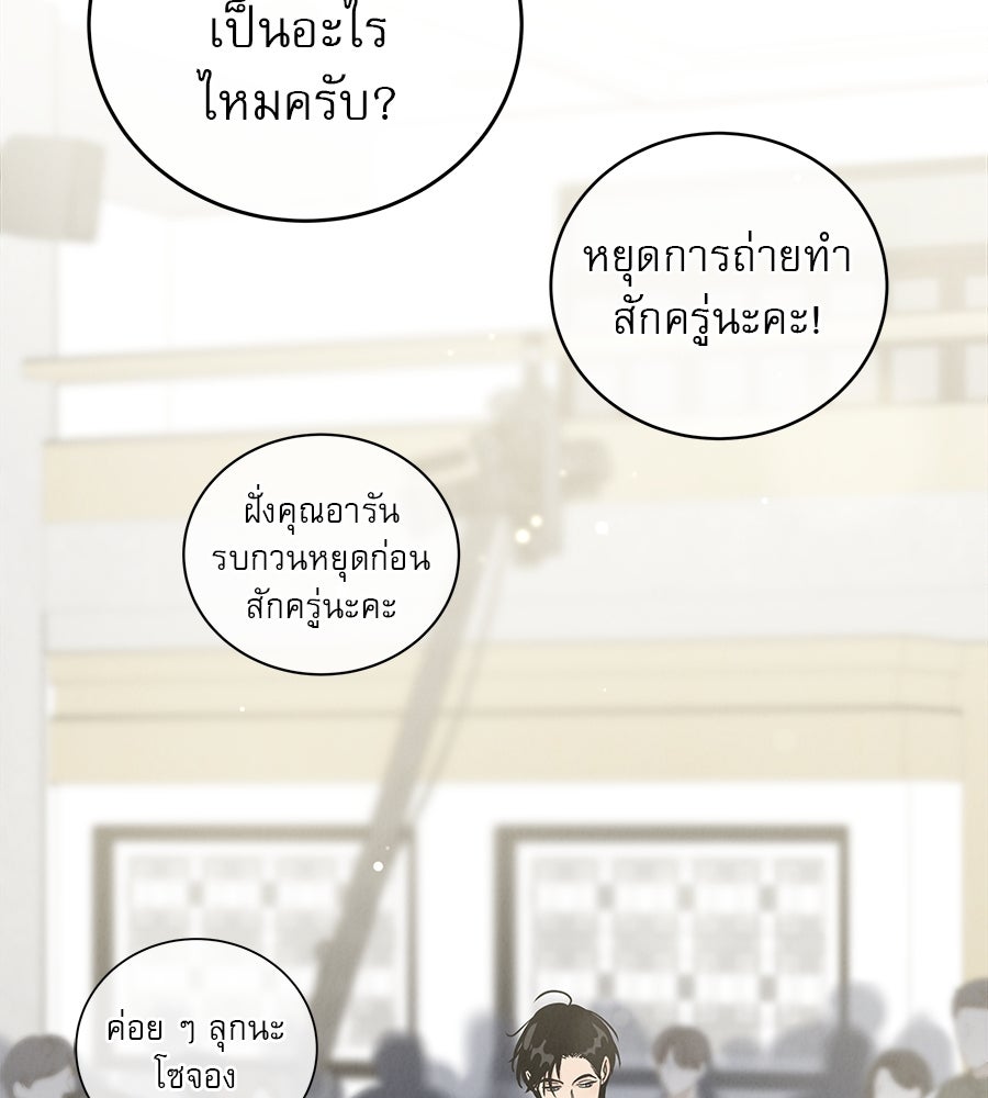 รักหลอกหยอกแฟนเก่า - หน้า 63