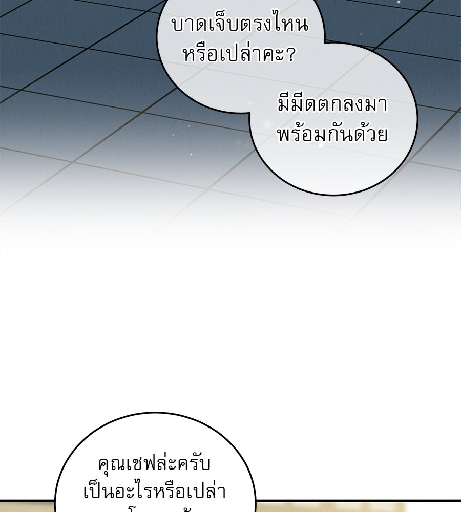 รักหลอกหยอกแฟนเก่า - หน้า 65