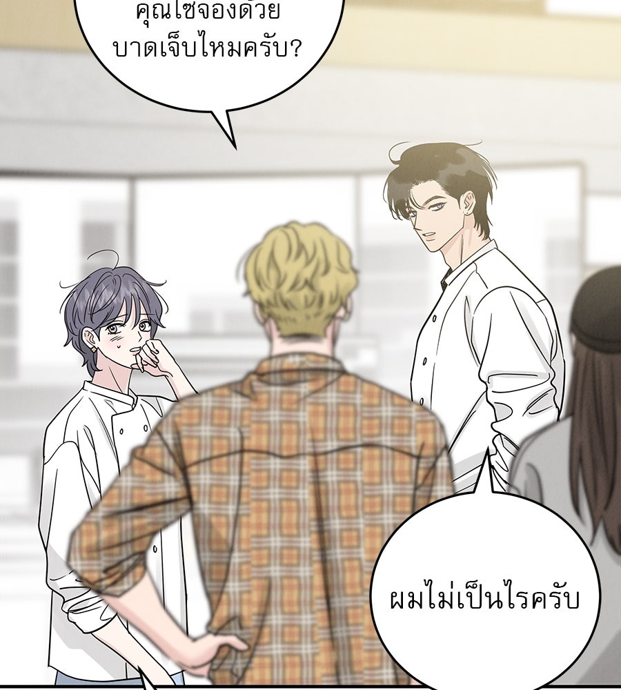 รักหลอกหยอกแฟนเก่า - หน้า 66