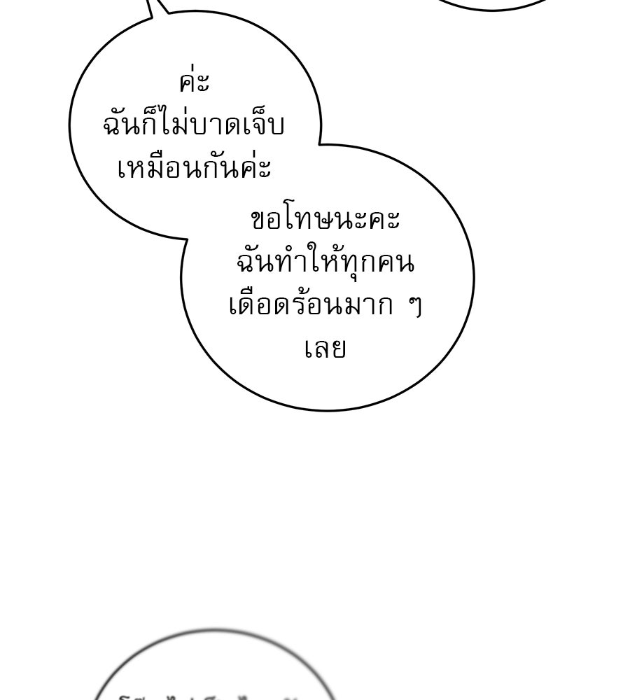 รักหลอกหยอกแฟนเก่า - หน้า 67