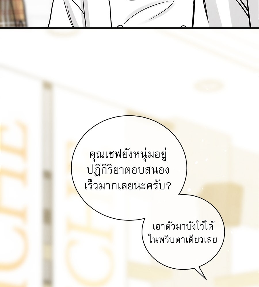 รักหลอกหยอกแฟนเก่า - หน้า 69