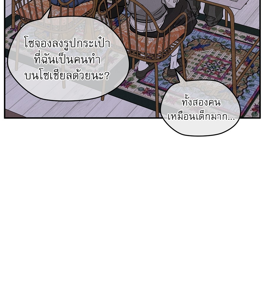 รักหลอกหยอกแฟนเก่า - หน้า 7