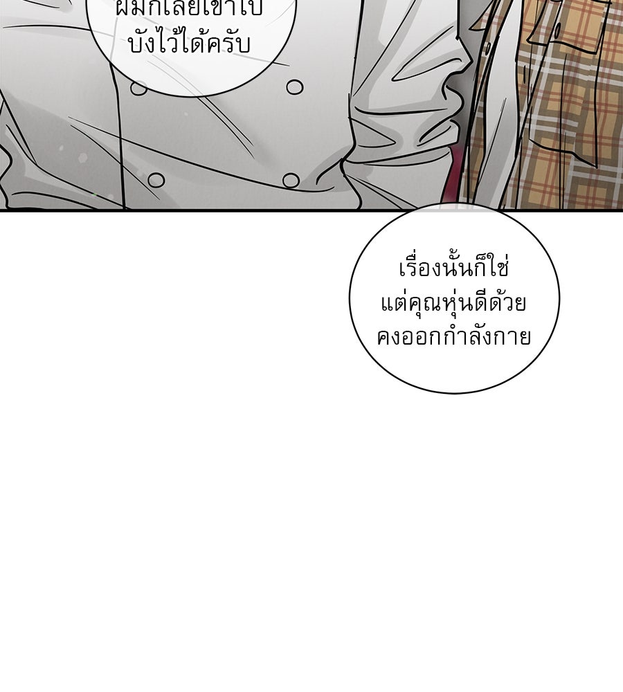 รักหลอกหยอกแฟนเก่า - หน้า 71