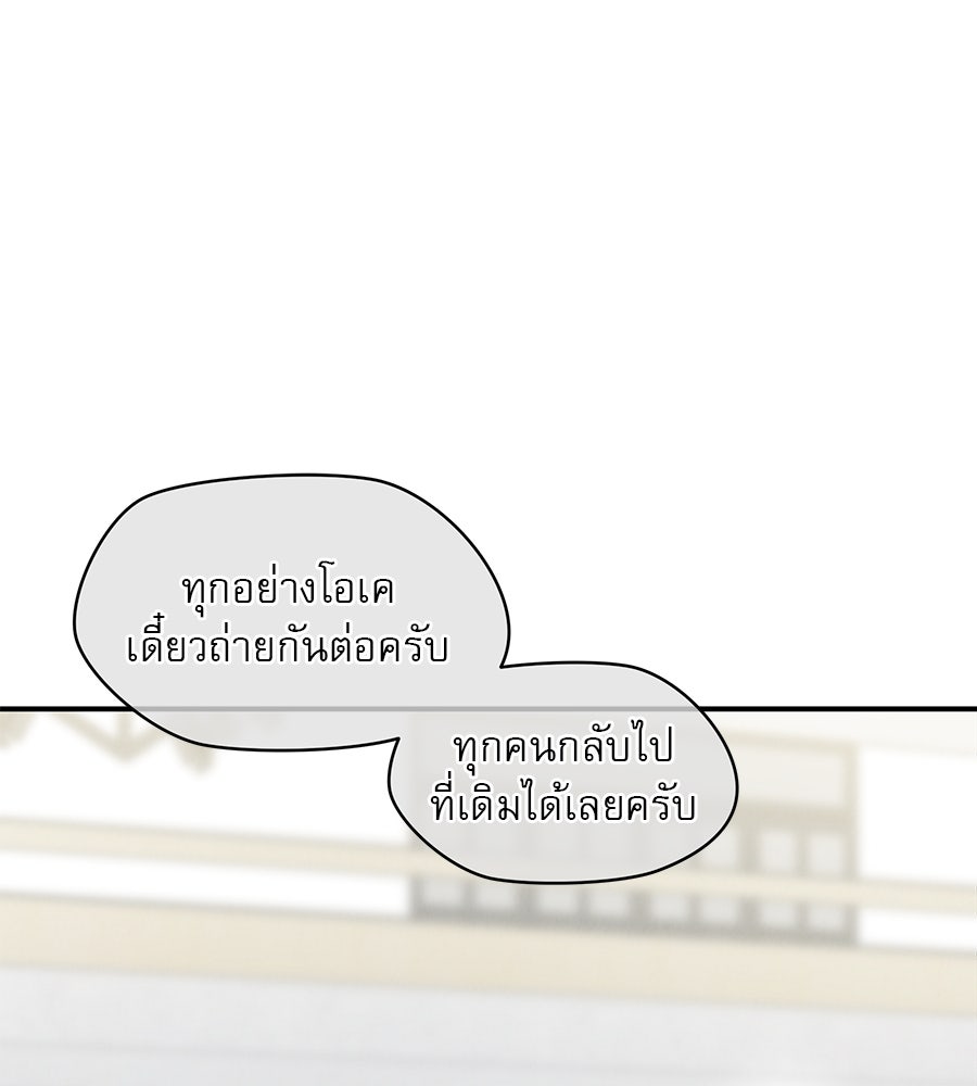 รักหลอกหยอกแฟนเก่า - หน้า 75