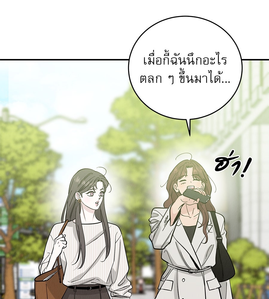 รักหลอกหยอกแฟนเก่า - หน้า 8