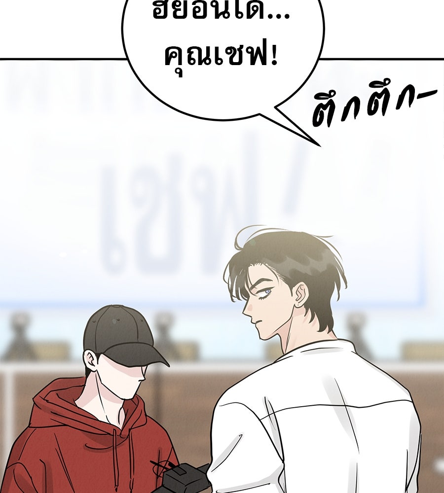 รักหลอกหยอกแฟนเก่า - หน้า 80