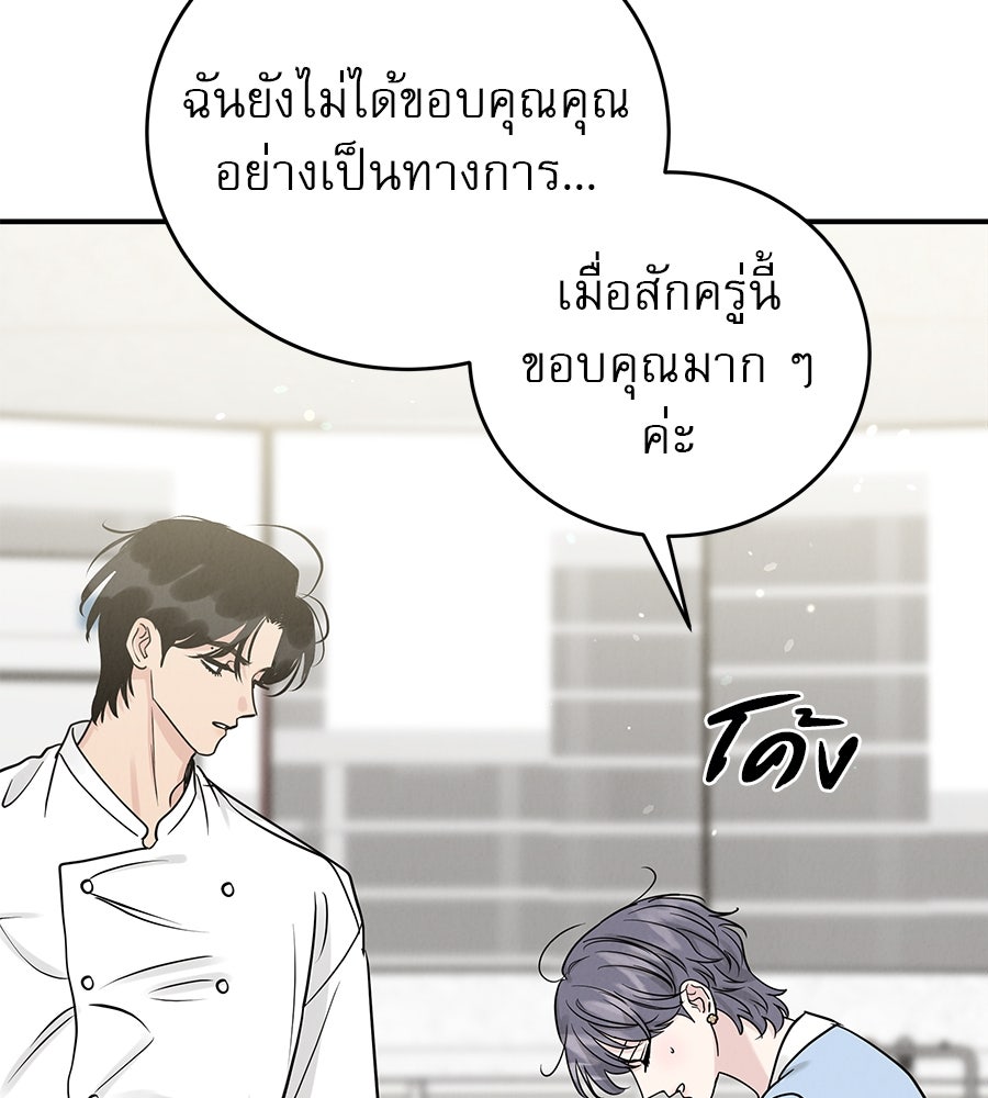 รักหลอกหยอกแฟนเก่า - หน้า 82