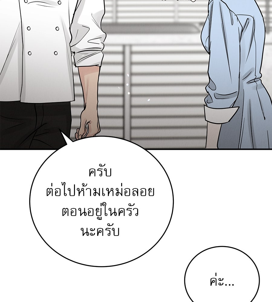 รักหลอกหยอกแฟนเก่า - หน้า 83