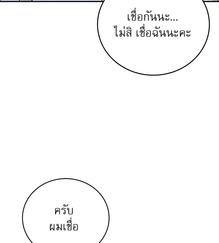 รักหลอกหยอกแฟนเก่า - หน้า 86