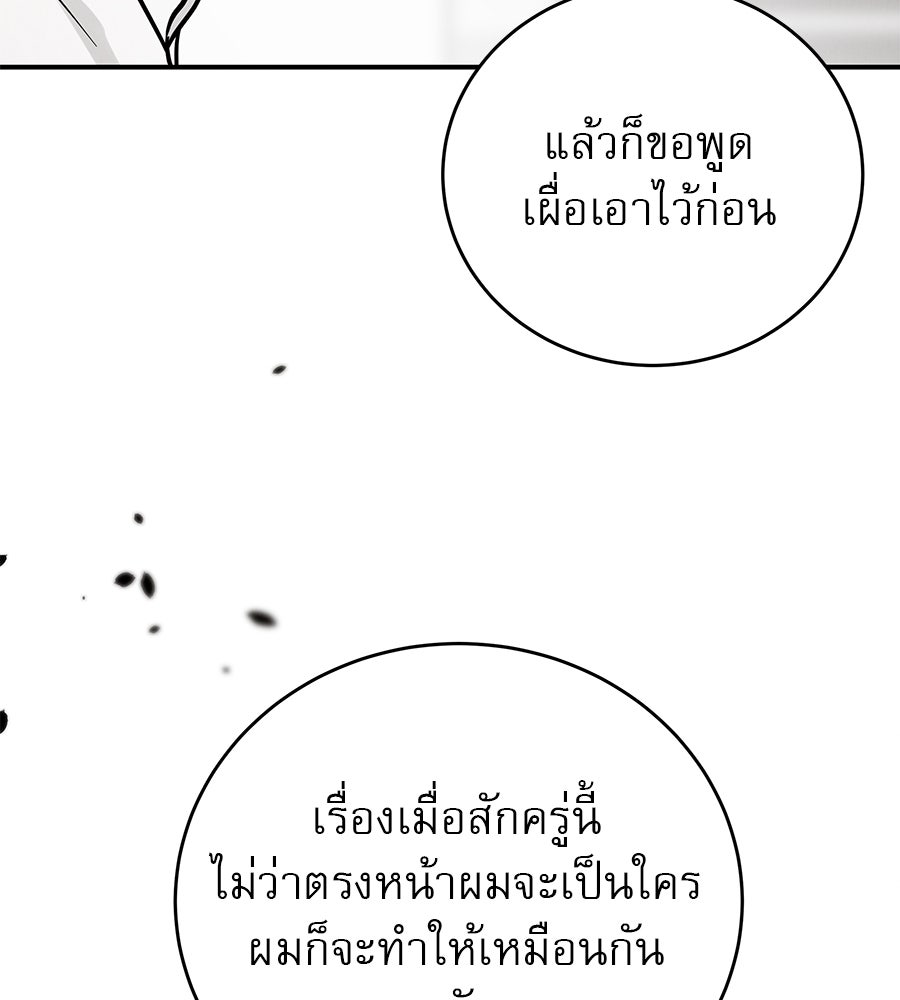 รักหลอกหยอกแฟนเก่า - หน้า 88