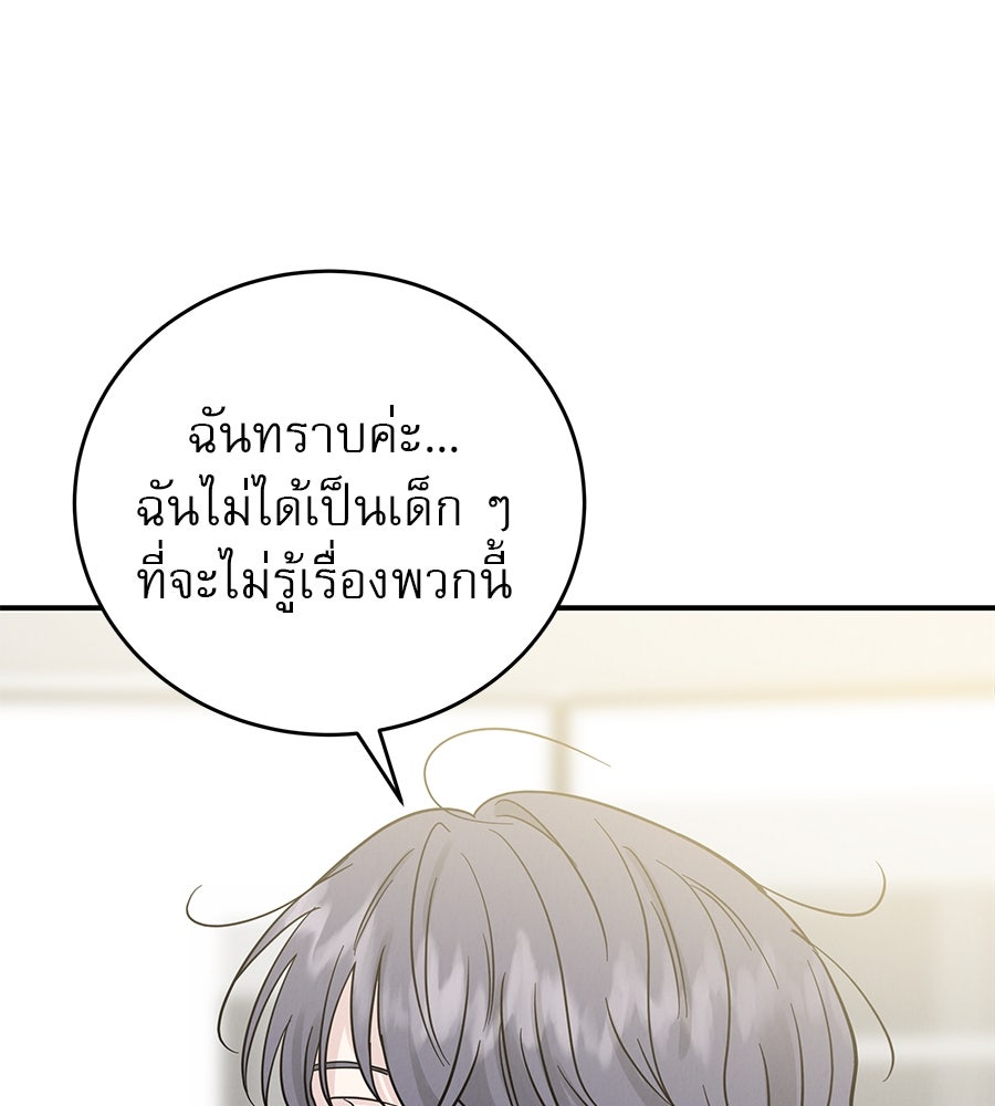 รักหลอกหยอกแฟนเก่า - หน้า 91