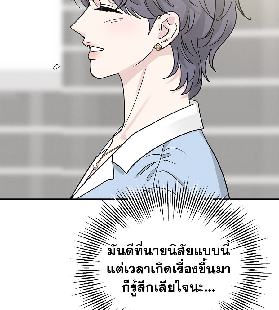 รักหลอกหยอกแฟนเก่า - หน้า 92
