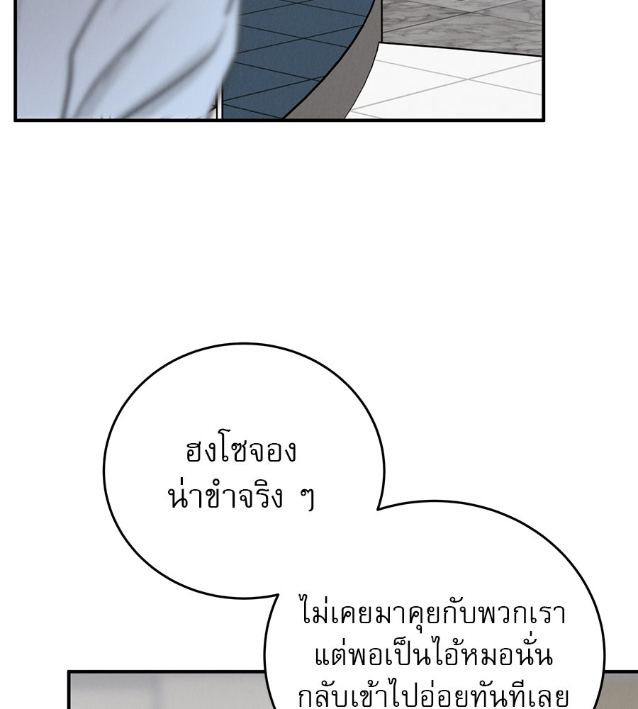 รักหลอกหยอกแฟนเก่า - หน้า 95