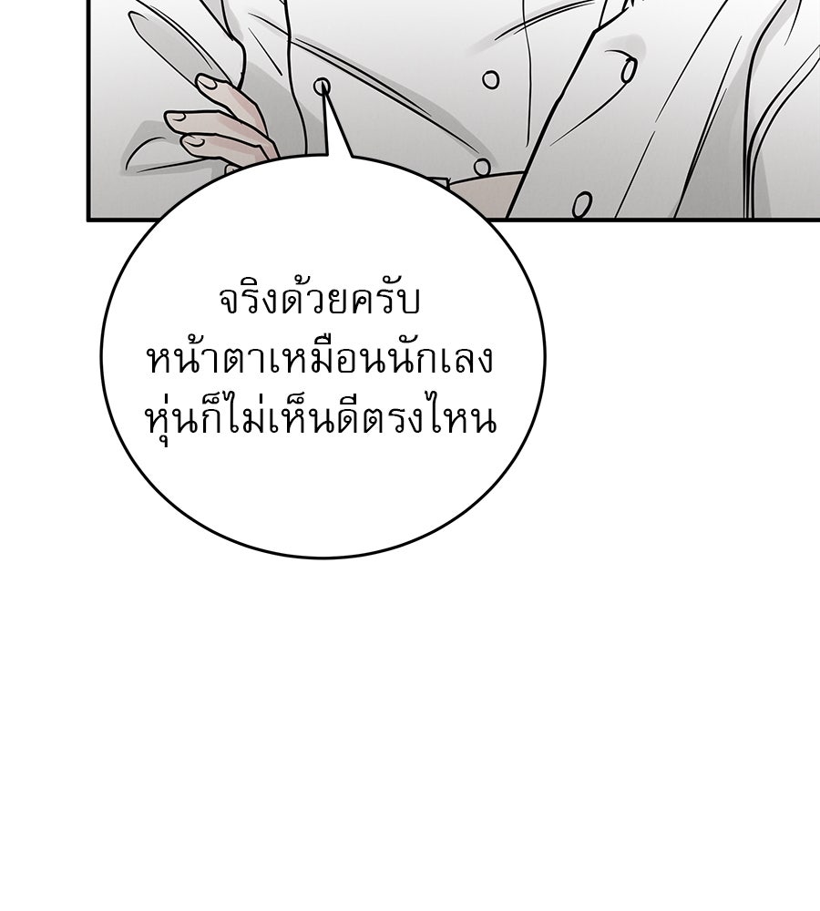 รักหลอกหยอกแฟนเก่า - หน้า 97