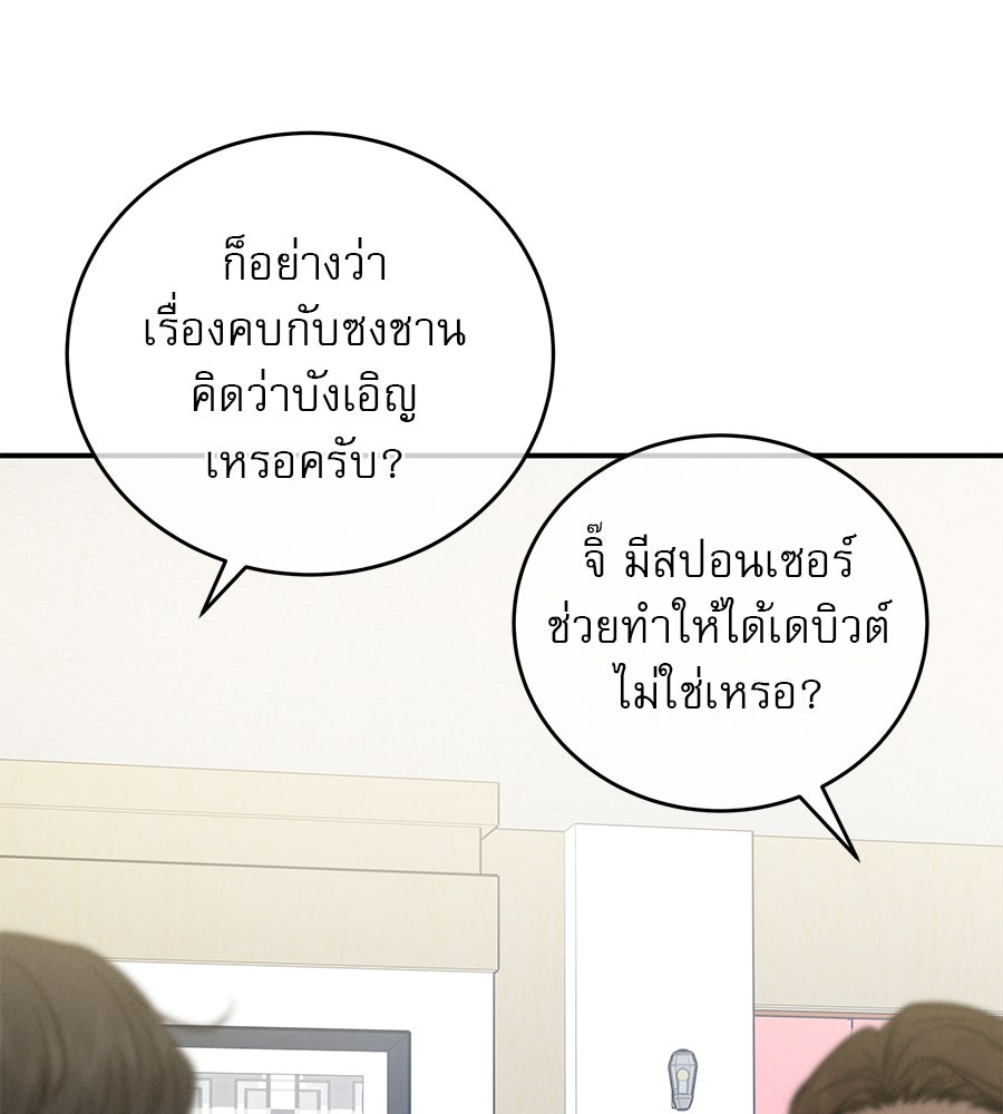 รักหลอกหยอกแฟนเก่า - หน้า 98