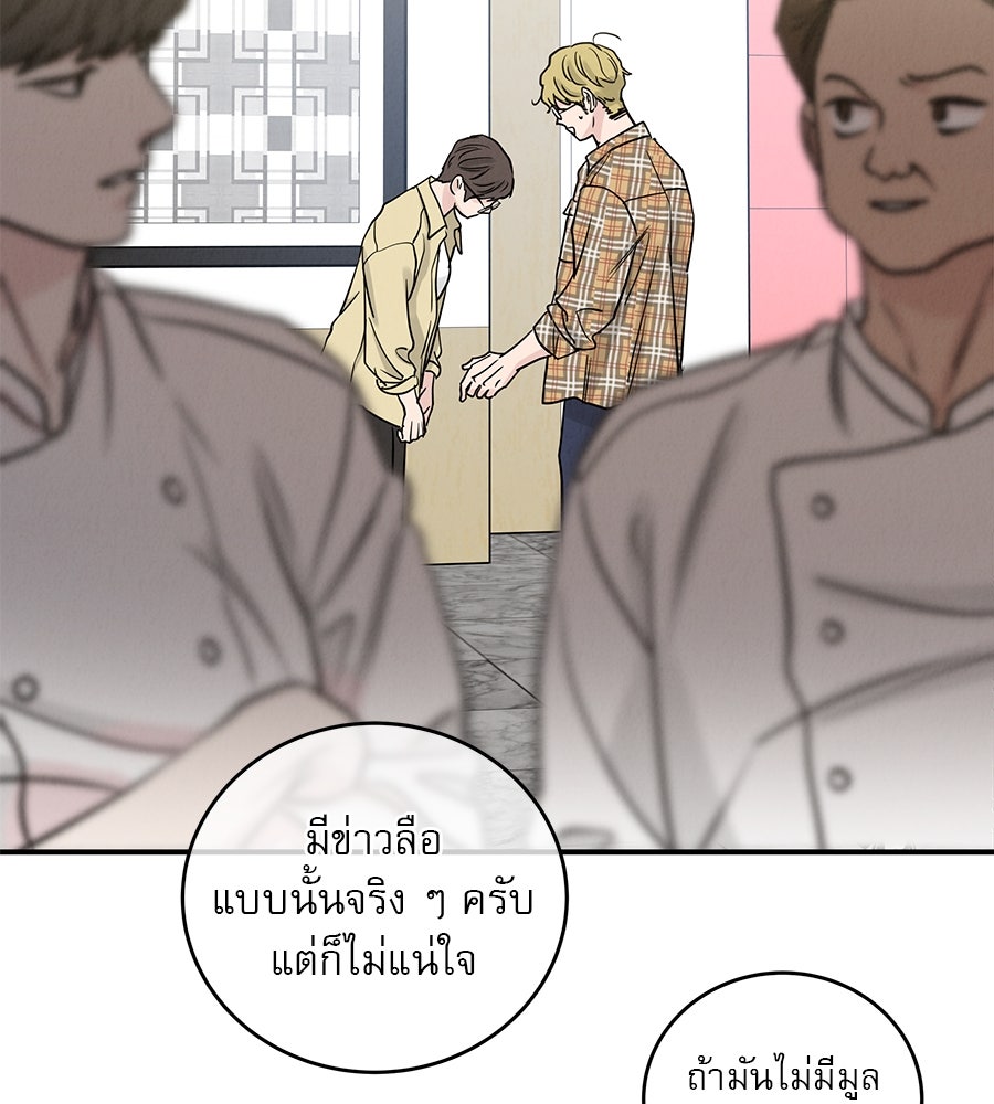 รักหลอกหยอกแฟนเก่า - หน้า 99