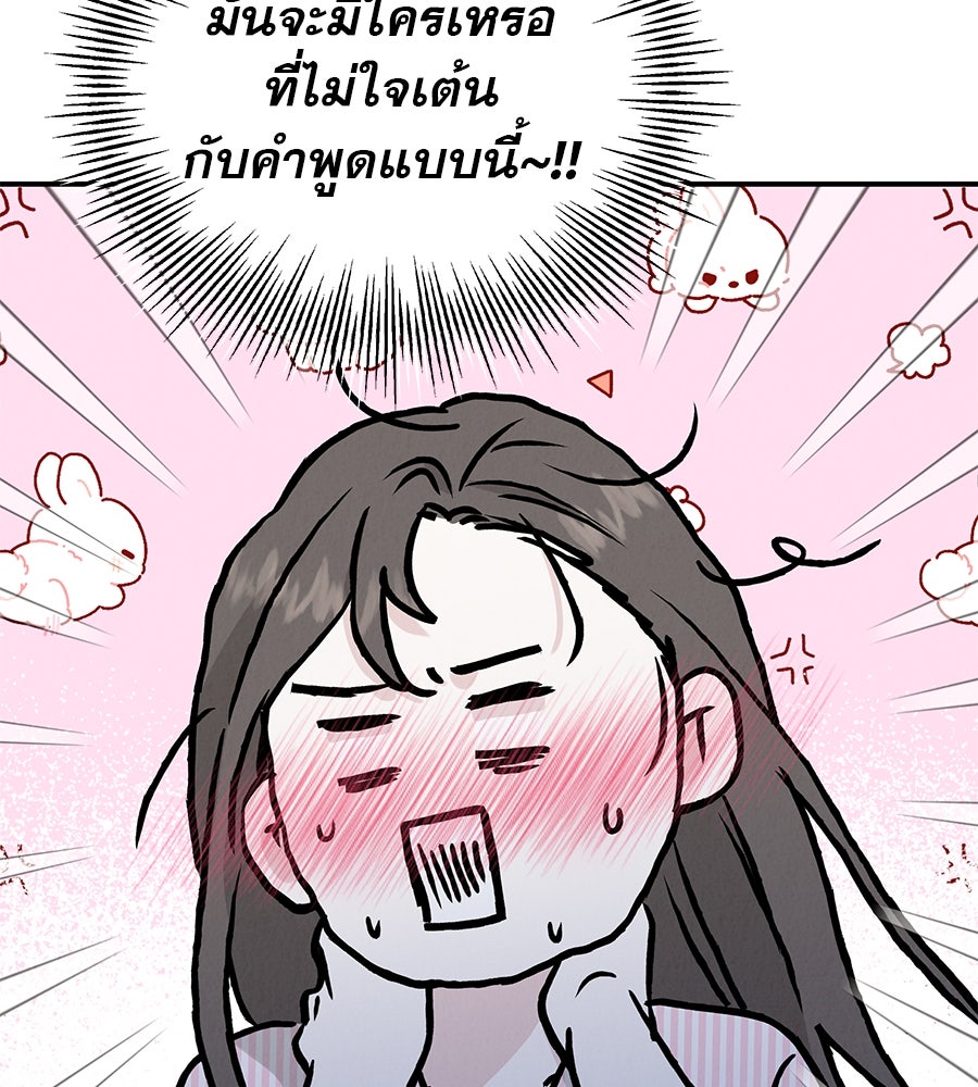 รักหลอกหยอกแฟนเก่า - หน้า 101