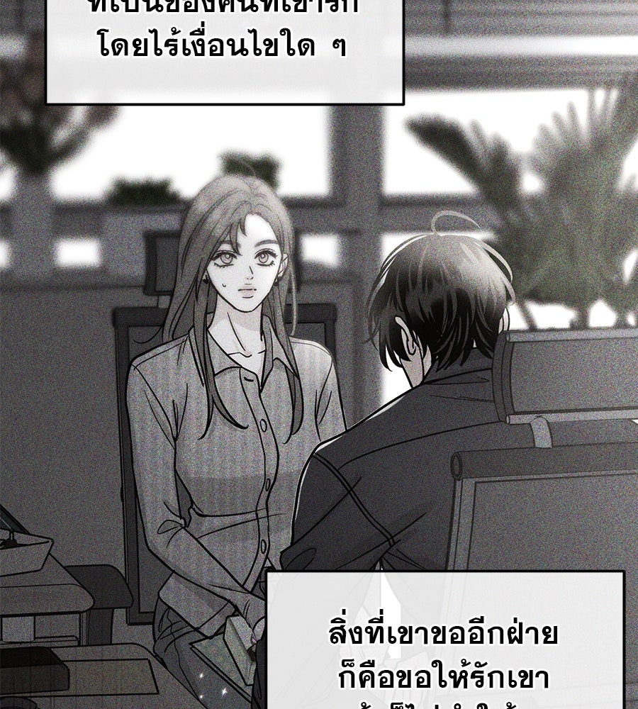 รักหลอกหยอกแฟนเก่า - หน้า 110