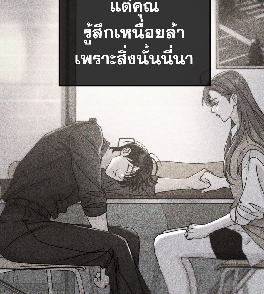 รักหลอกหยอกแฟนเก่า - หน้า 112