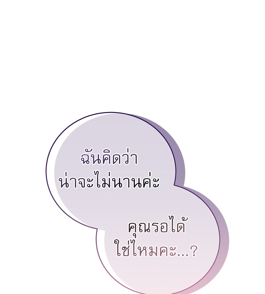 รักหลอกหยอกแฟนเก่า - หน้า 116
