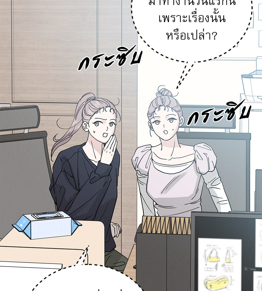 รักหลอกหยอกแฟนเก่า - หน้า 129