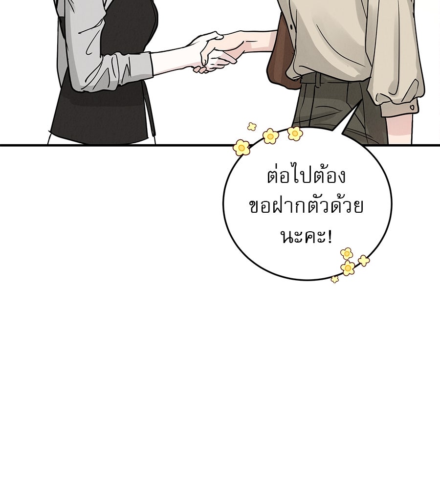 รักหลอกหยอกแฟนเก่า - หน้า 136
