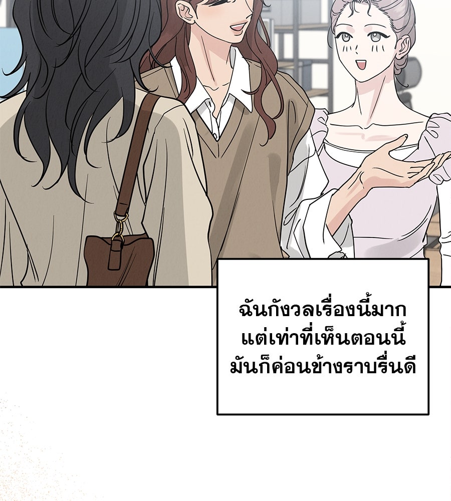 รักหลอกหยอกแฟนเก่า - หน้า 142