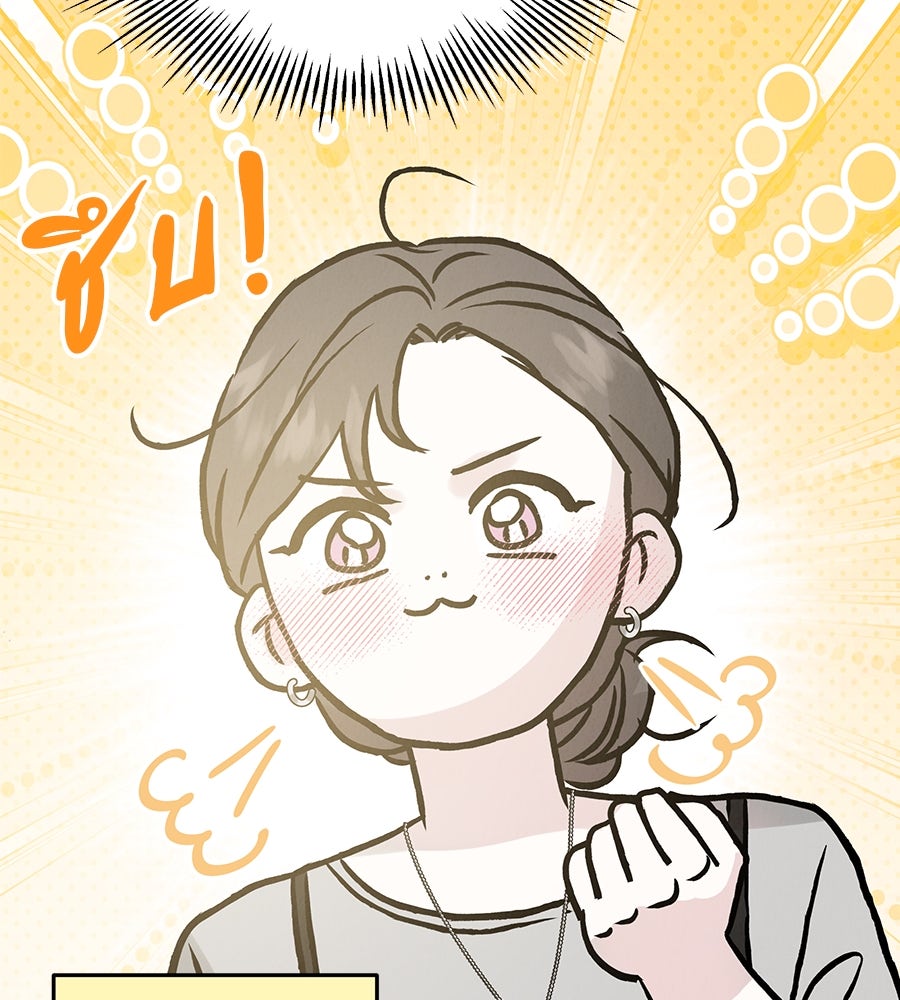 รักหลอกหยอกแฟนเก่า - หน้า 145
