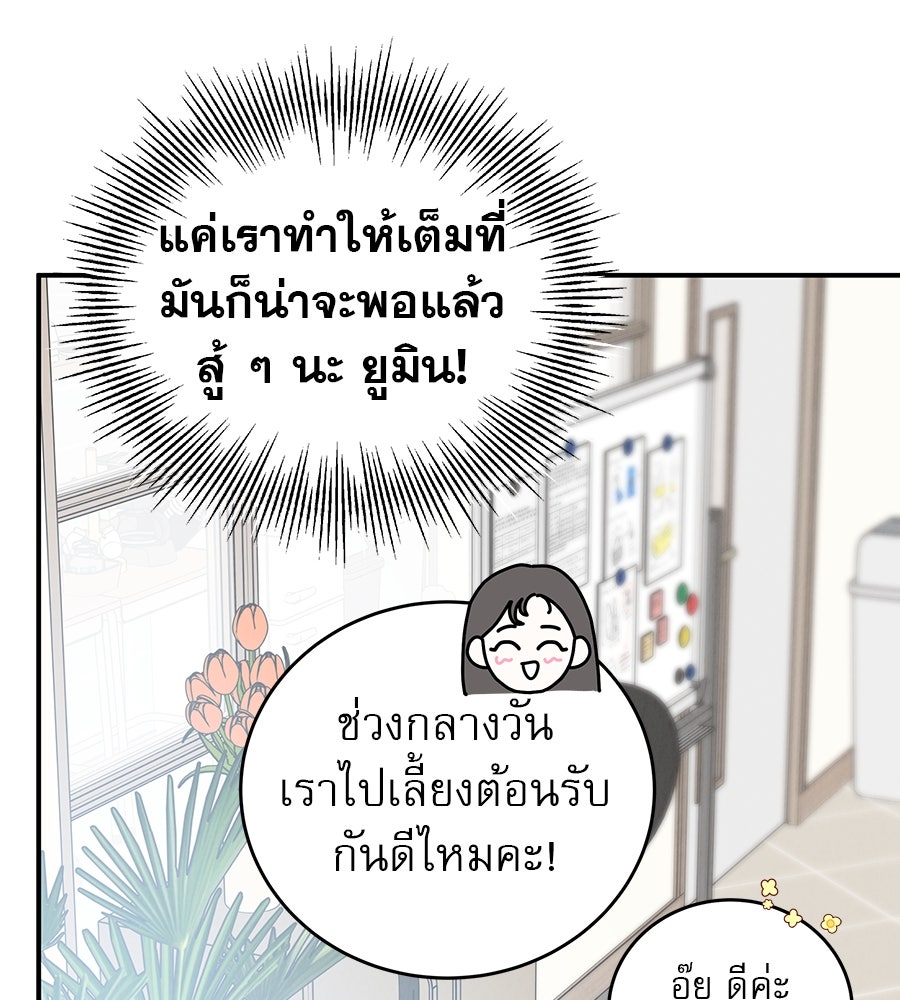 รักหลอกหยอกแฟนเก่า - หน้า 147
