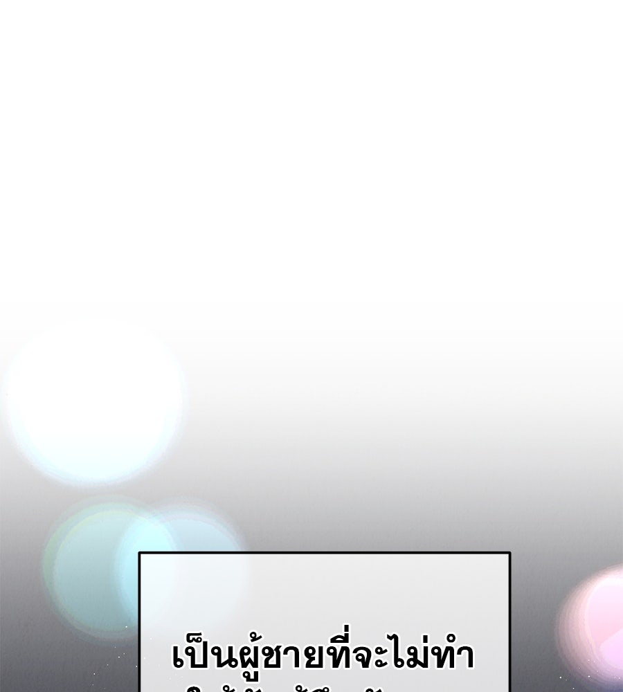 รักหลอกหยอกแฟนเก่า - หน้า 20