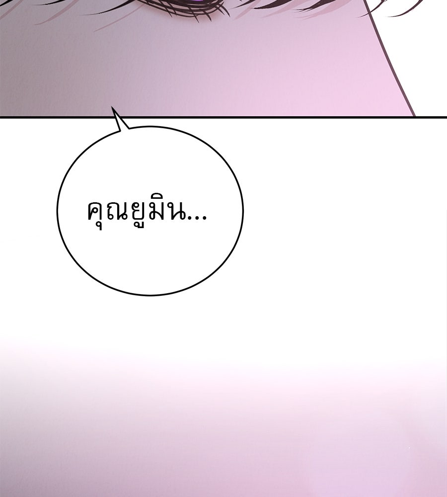 รักหลอกหยอกแฟนเก่า - หน้า 39