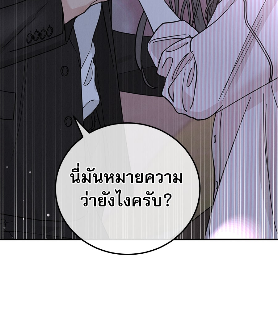 รักหลอกหยอกแฟนเก่า - หน้า 41