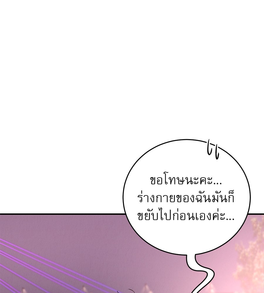 รักหลอกหยอกแฟนเก่า - หน้า 42