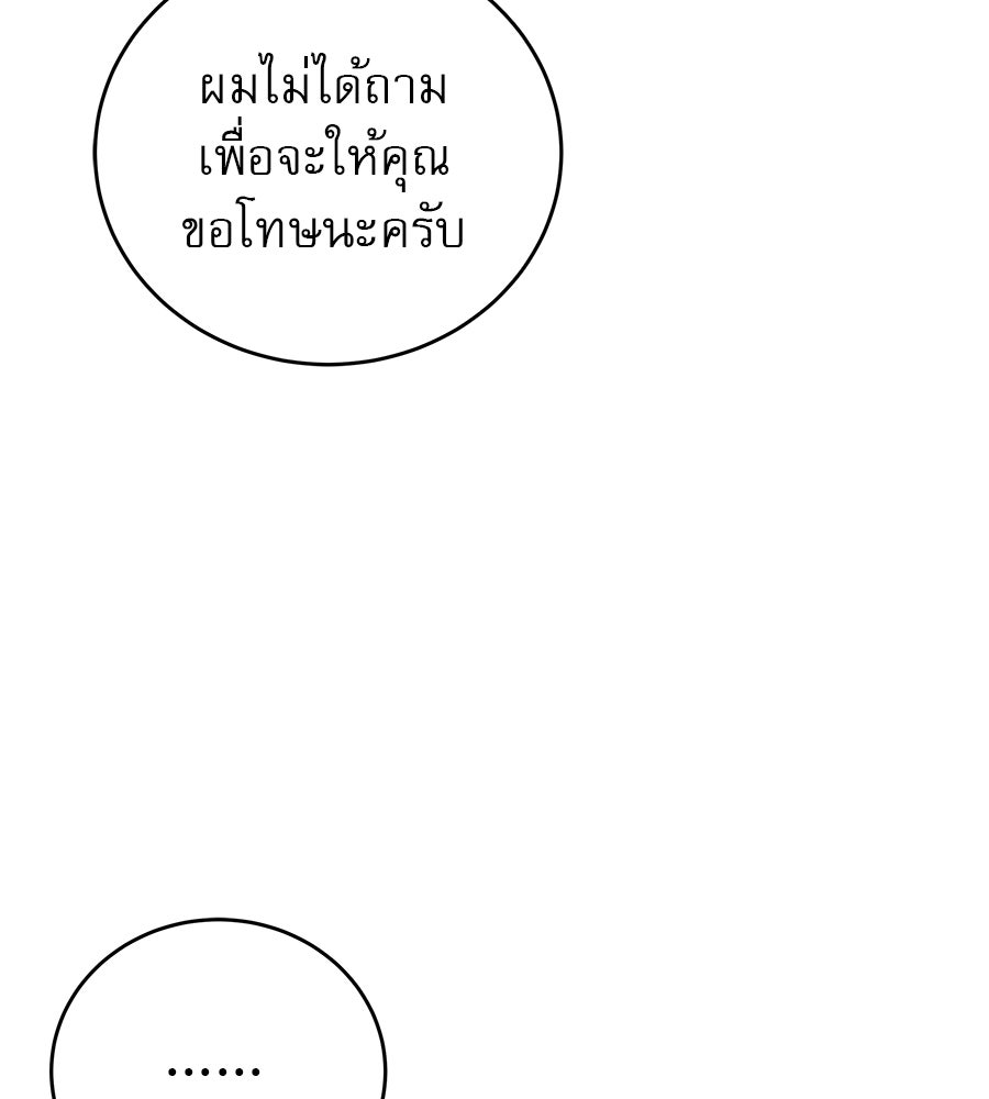รักหลอกหยอกแฟนเก่า - หน้า 44
