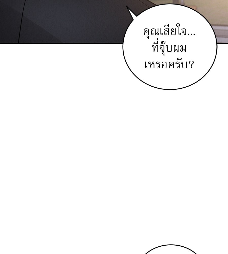 รักหลอกหยอกแฟนเก่า - หน้า 46