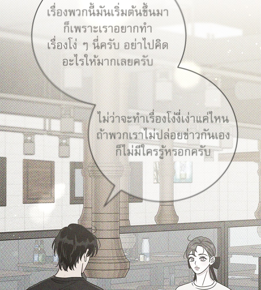 รักหลอกหยอกแฟนเก่า - หน้า 5