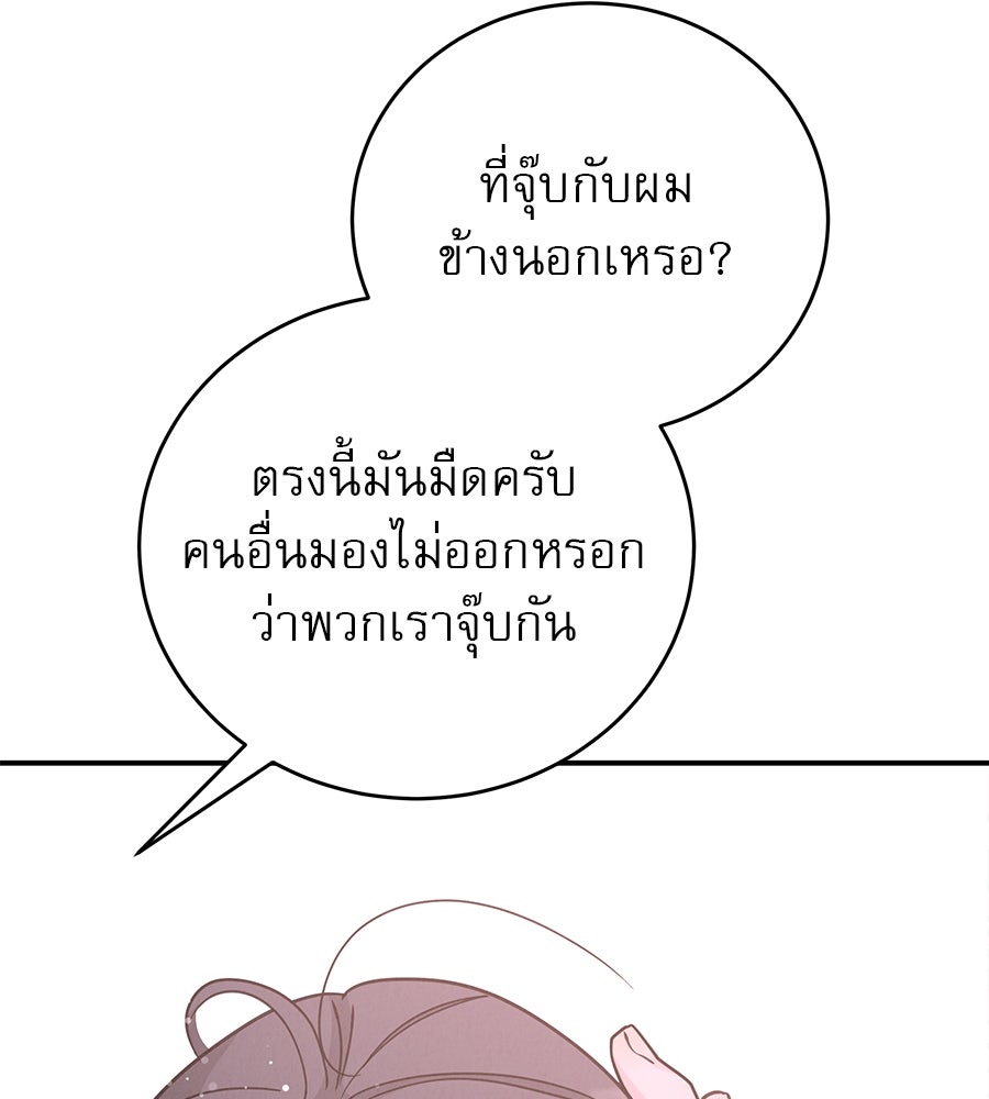 รักหลอกหยอกแฟนเก่า - หน้า 53
