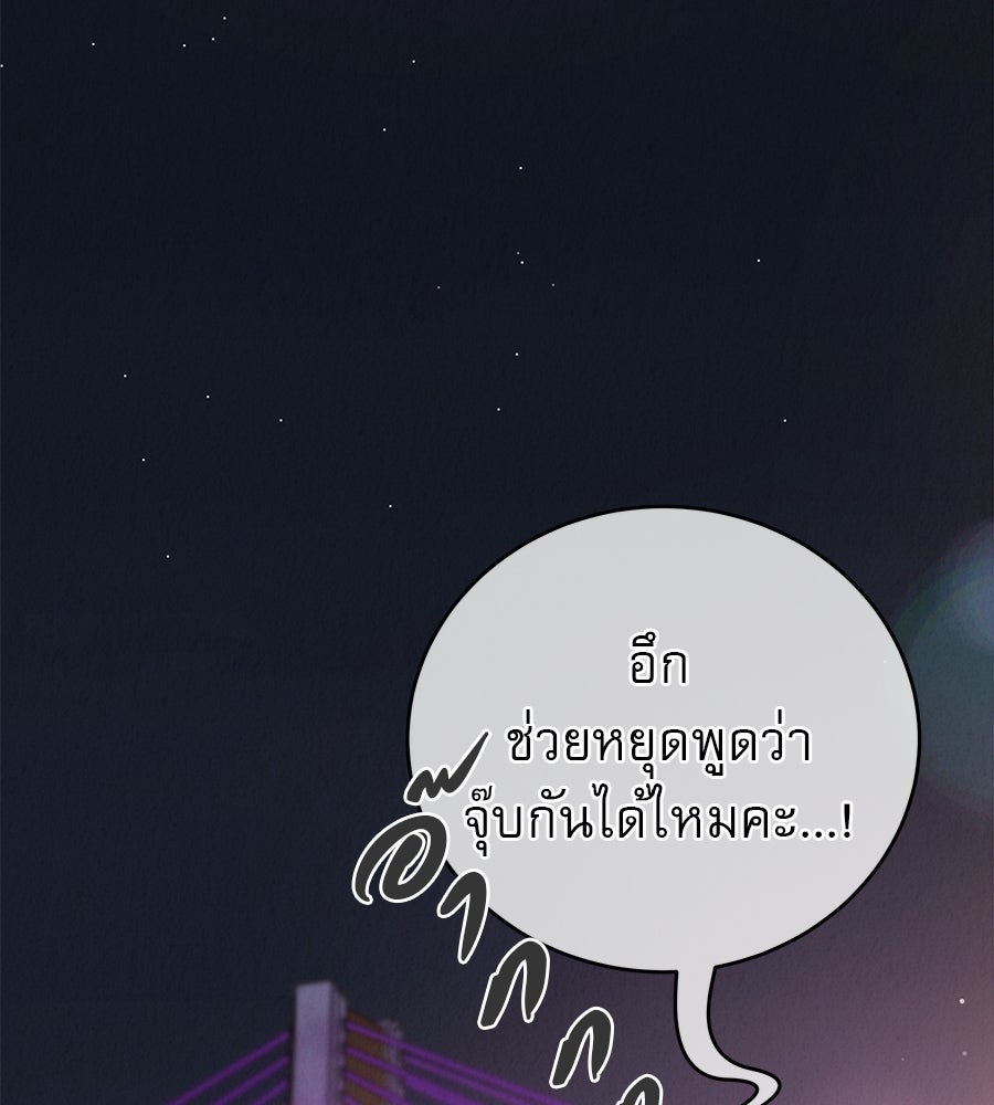 รักหลอกหยอกแฟนเก่า - หน้า 55