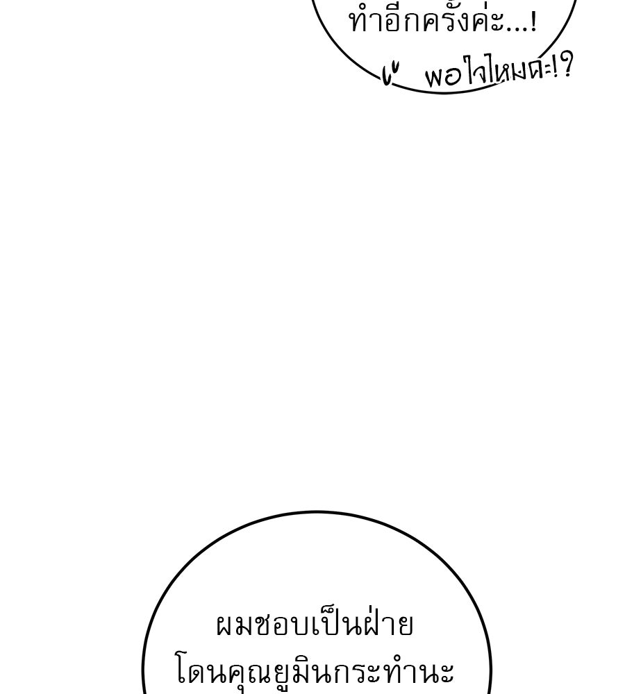 รักหลอกหยอกแฟนเก่า - หน้า 58