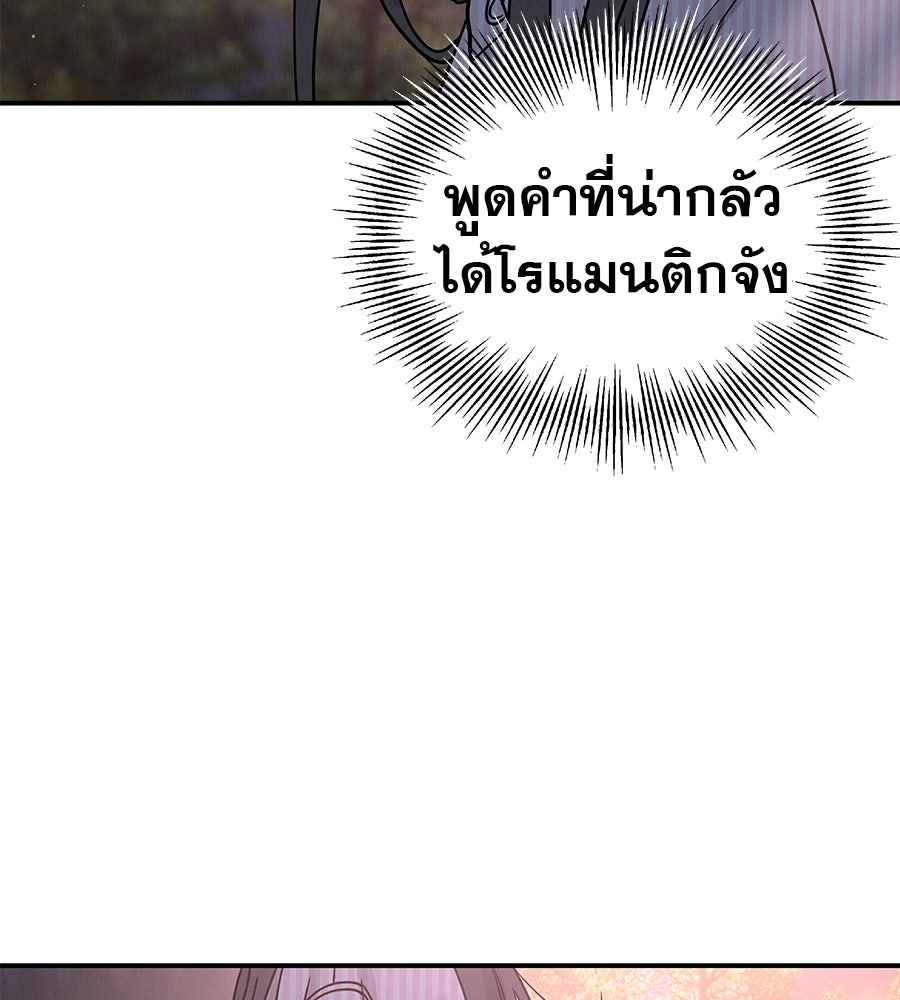 รักหลอกหยอกแฟนเก่า - หน้า 62